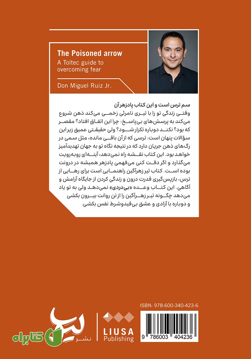 پشت جلد کتاب تیر زهرآگین