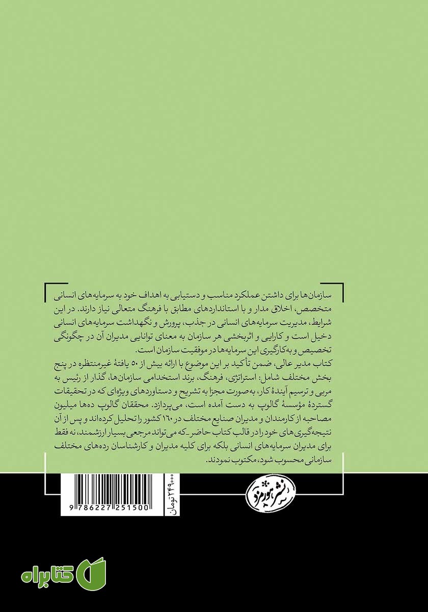 پشت جلد کتاب مدیر عالی