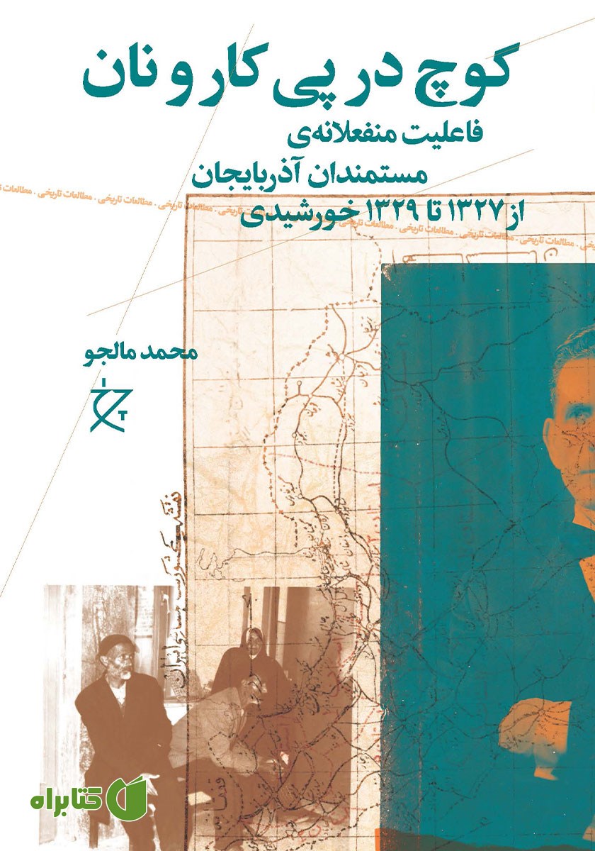 کتاب کوچ در پی کار و نان