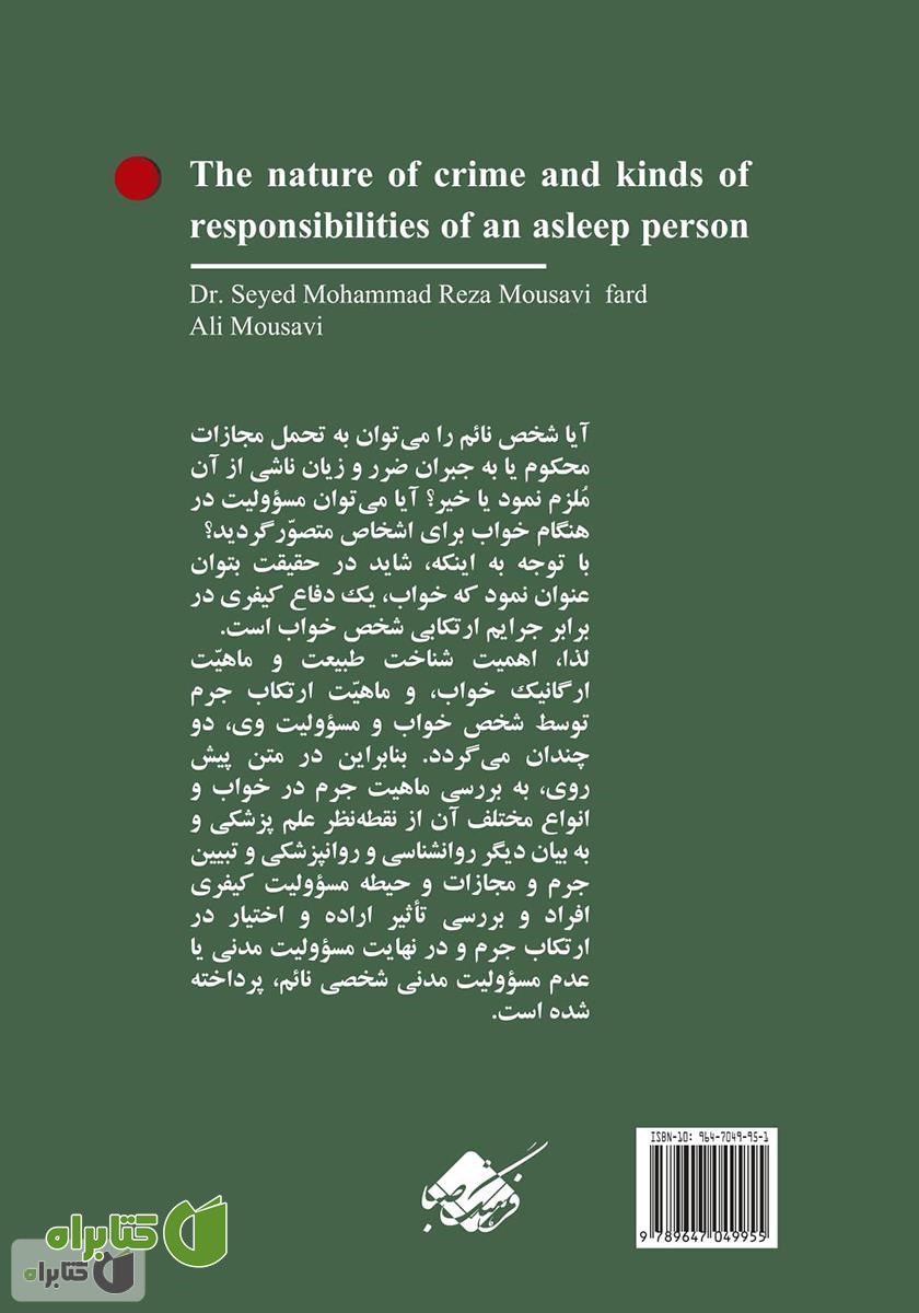 پشت جلد کتاب چیستی ماهیت جرم و انواع مسوولیت در شخص نائم