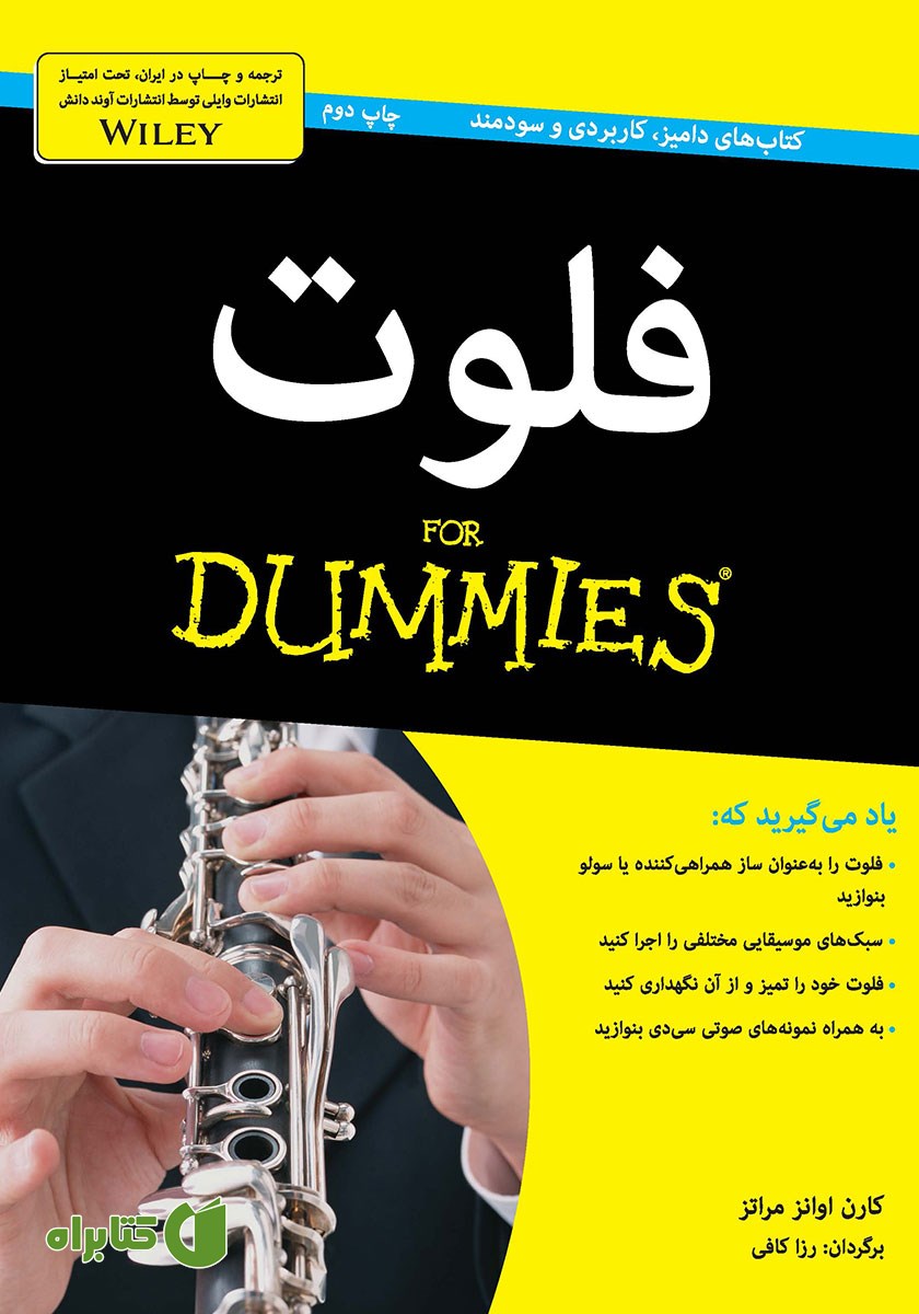کتاب فلوت