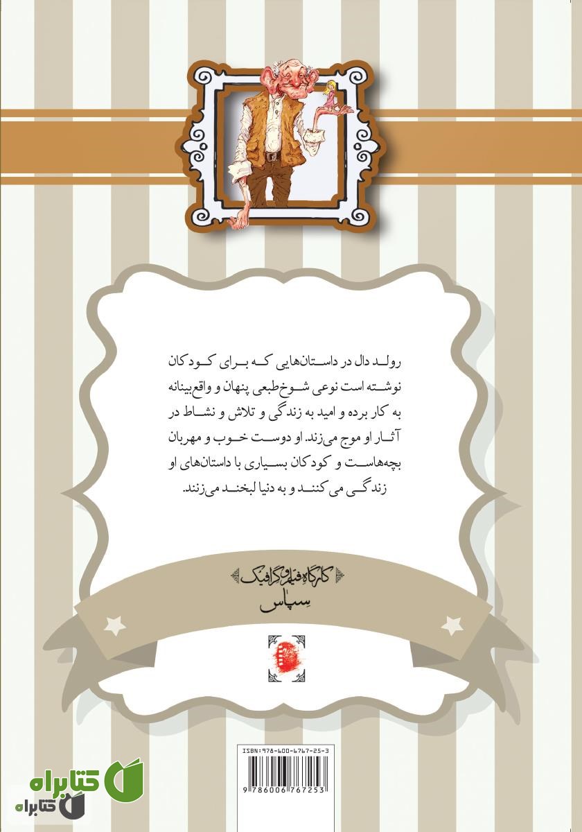 پشت جلد کتاب کله‌پوک‌ها