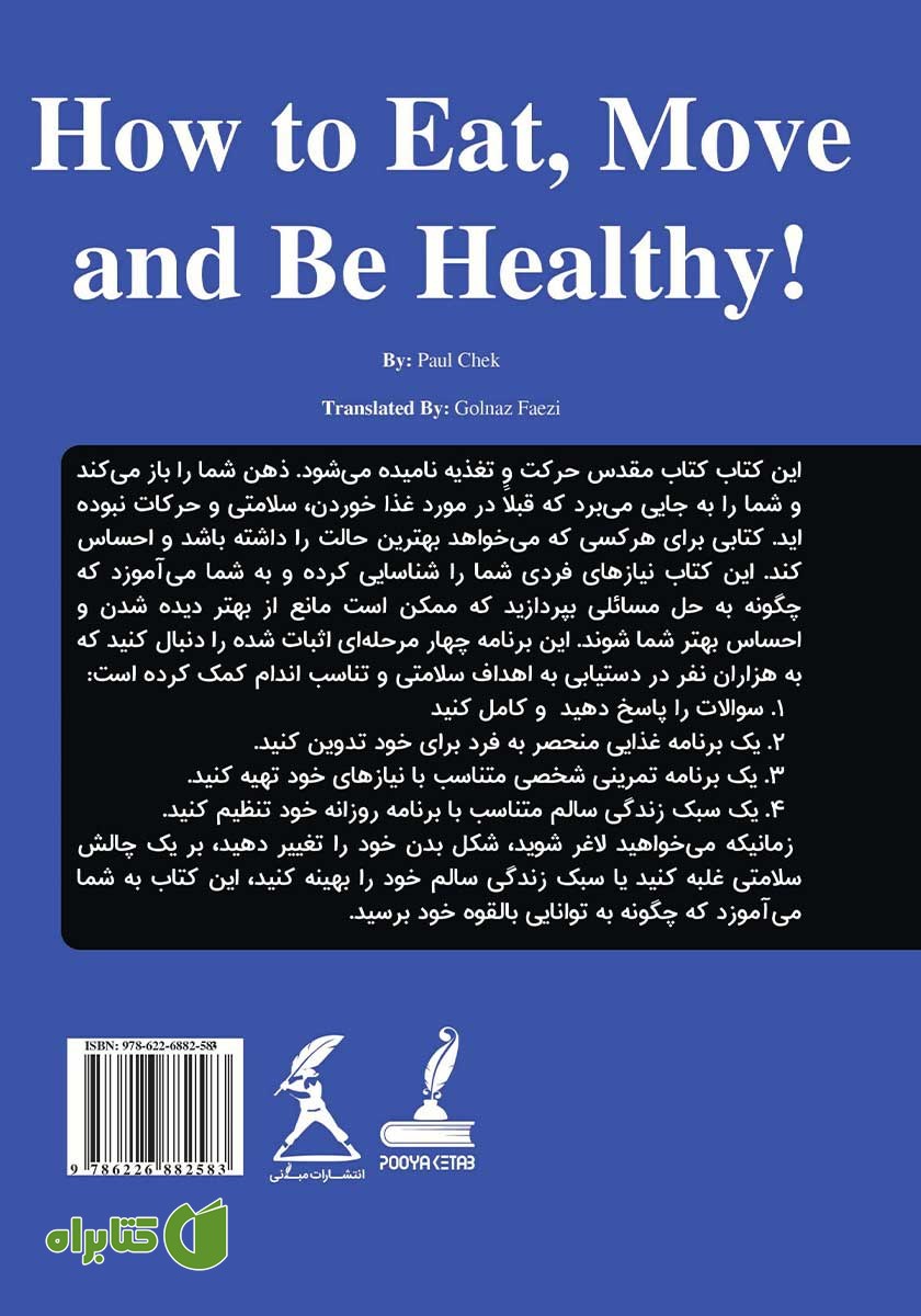 پشت جلد کتاب چه چیزهایی بخوریم، تحرک داشته باشیم و سلامت باشیم!