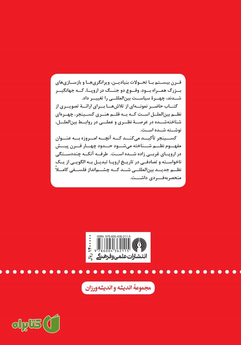 پشت جلد کتاب نظم جهانی