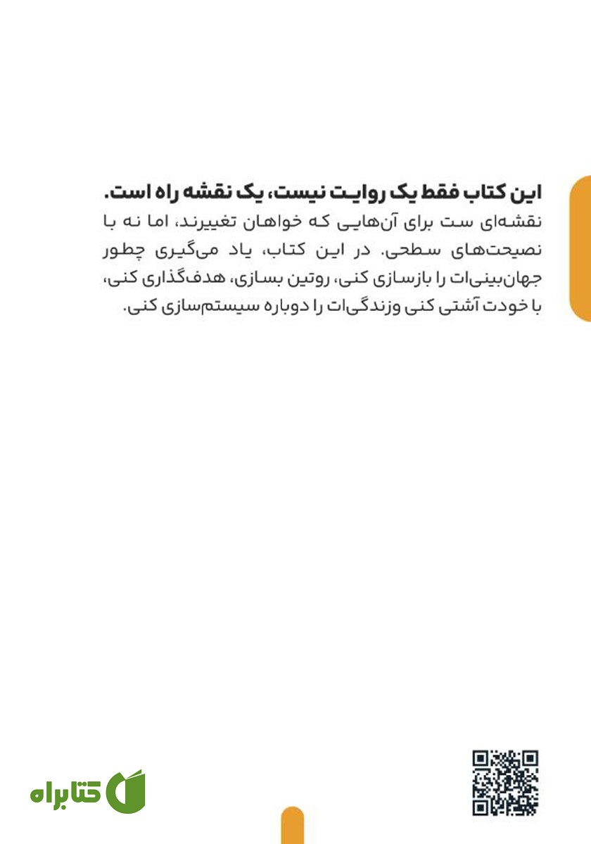 پشت جلد کتاب بازگشت از نقطه صفر