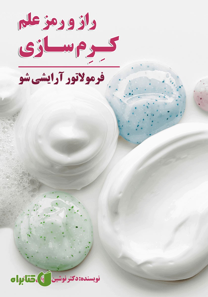 کتاب راز و رمز علم کرم سازی