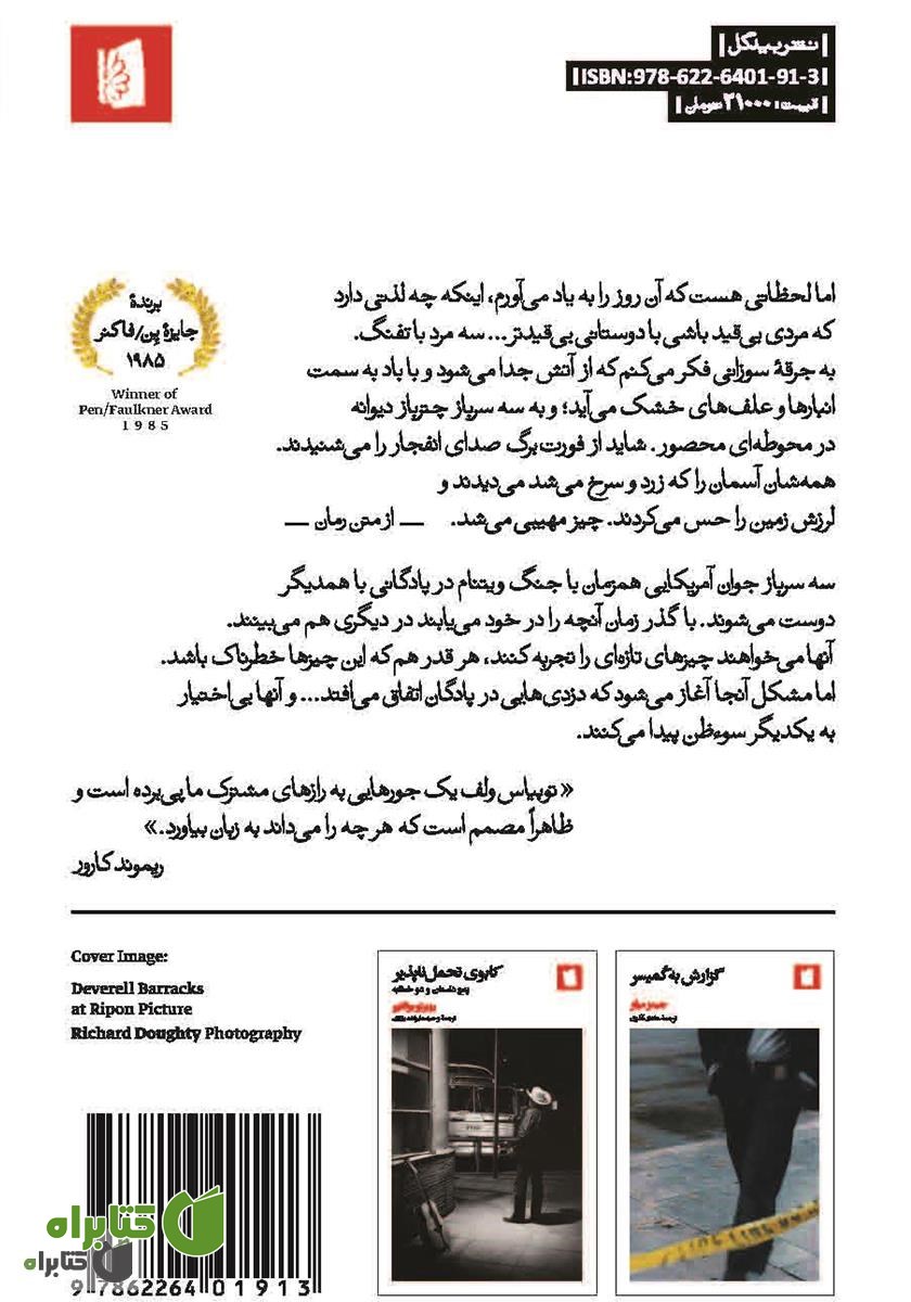 پشت جلد کتاب دزد پادگان