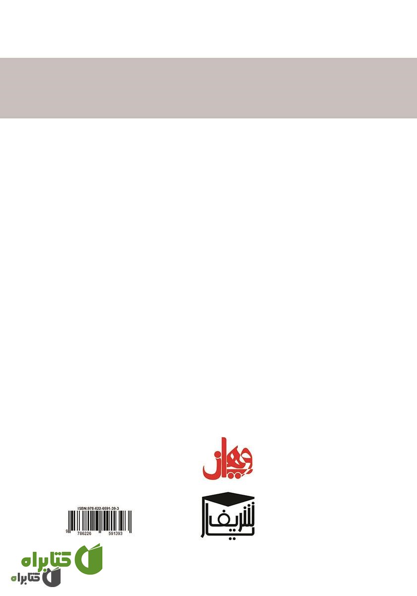 پشت جلد کتاب ژنتیک از دیدگاه قرآن