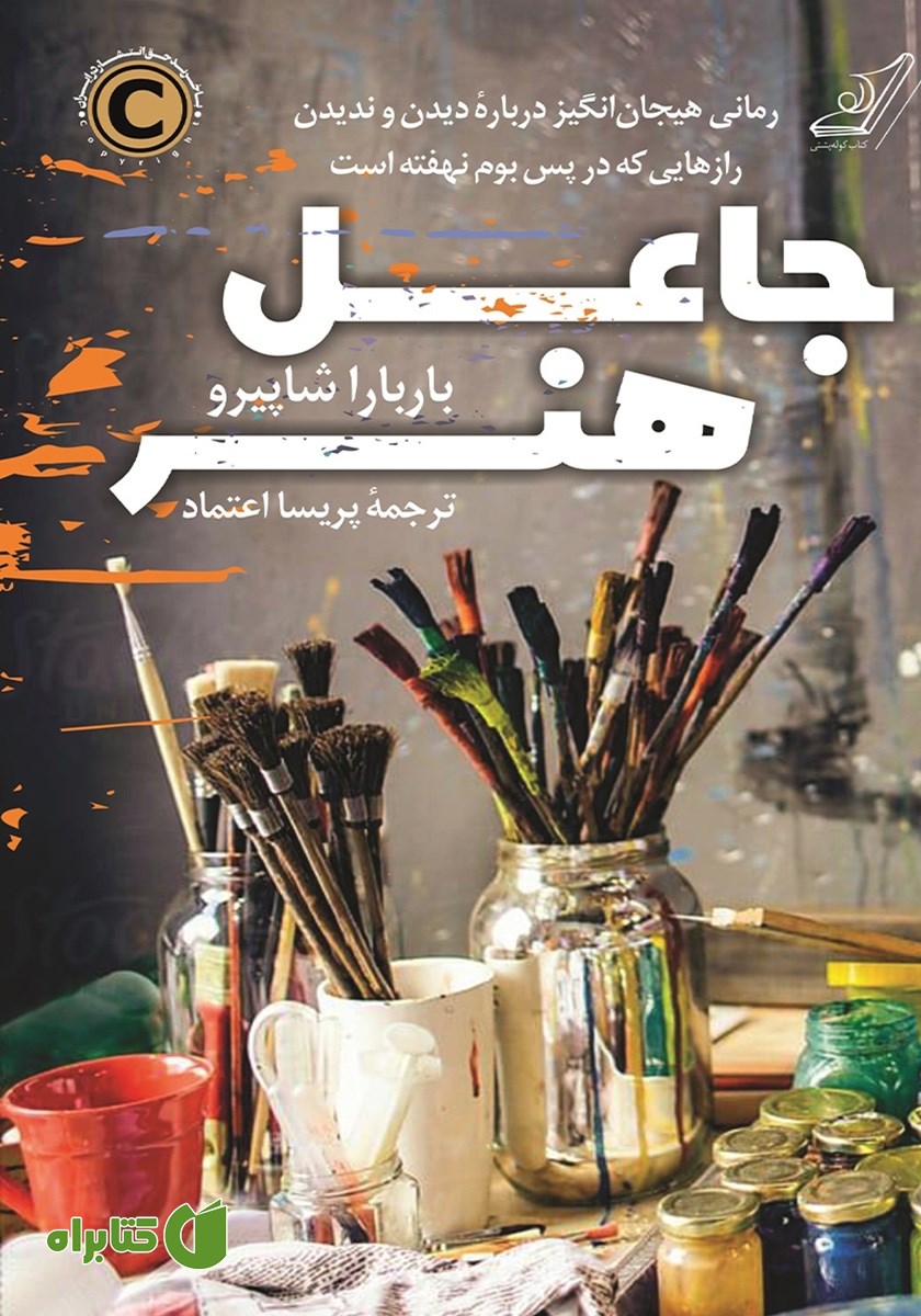 کتاب جاعل هنر