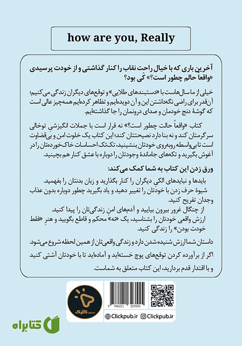 پشت جلد کتاب حالت واقعا چطور است؟