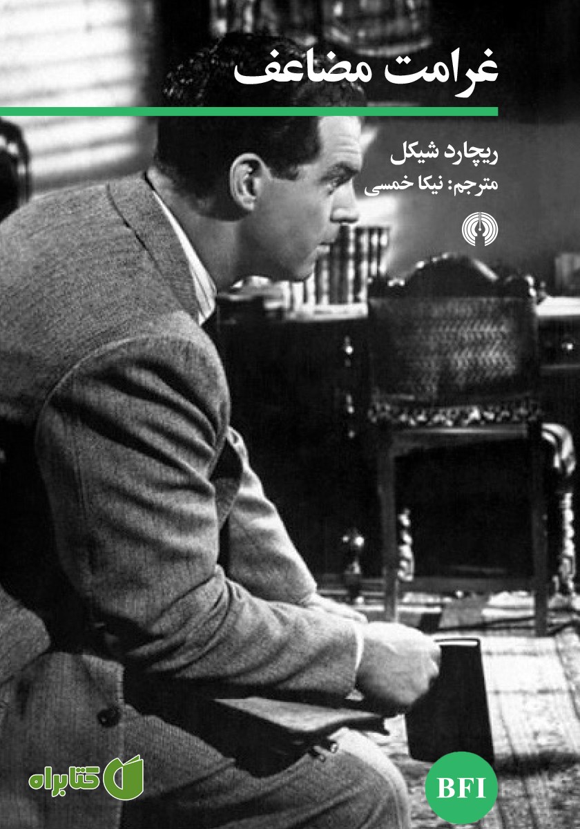 کتاب غرامت مضاعف