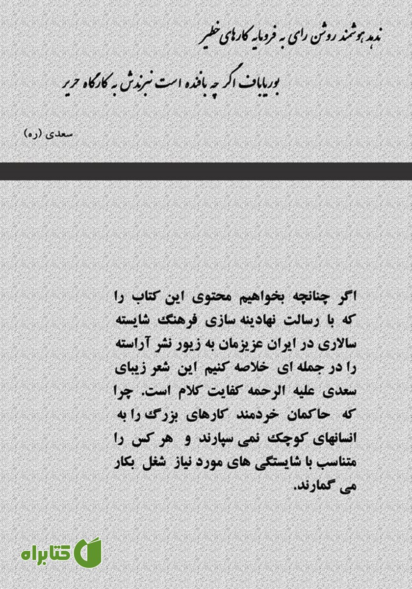 پشت جلد کتاب 101 ابزار کانون ارزیابی شایستگی‌ها