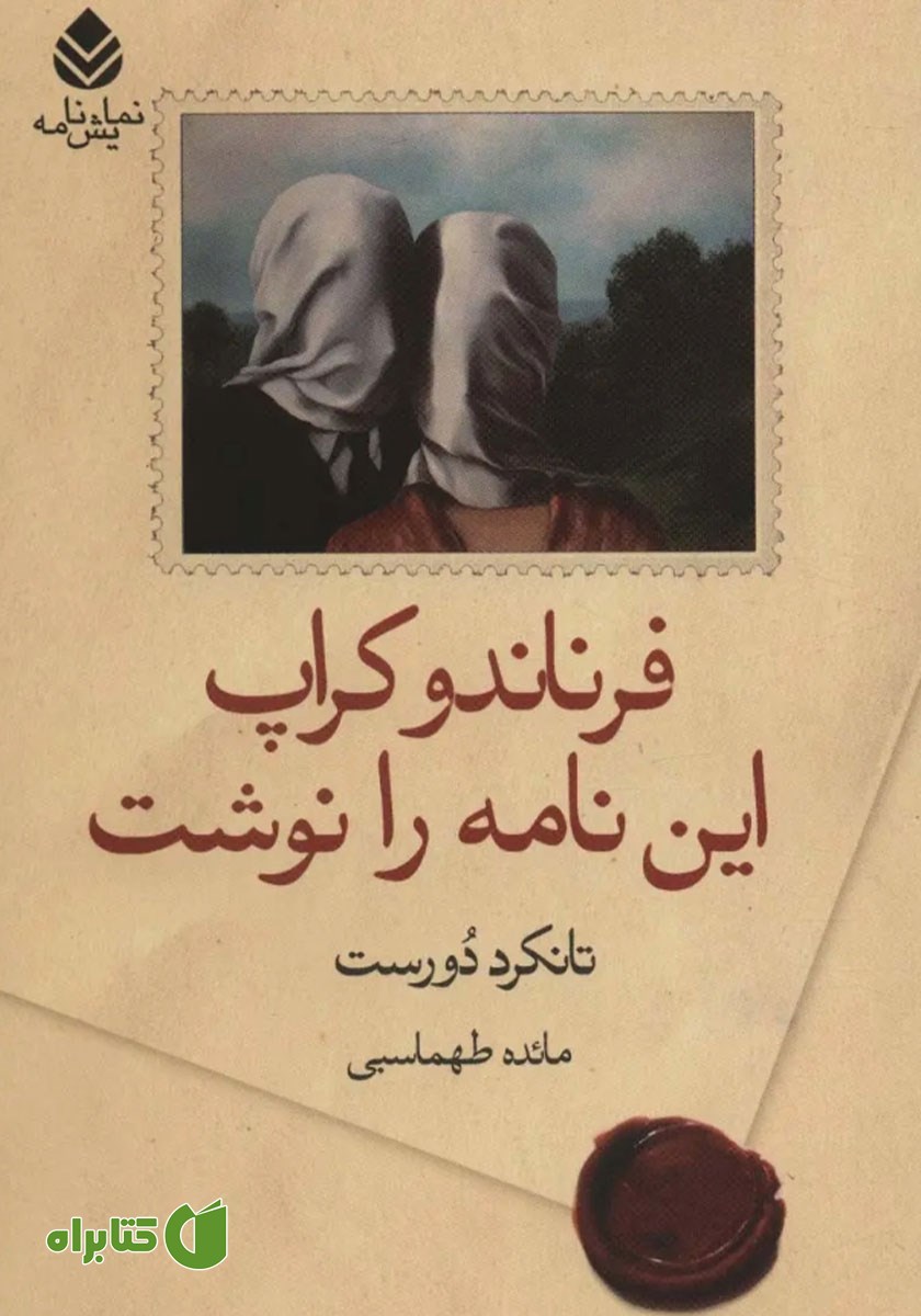 کتاب فرناندو کراپ این نامه را نوشت