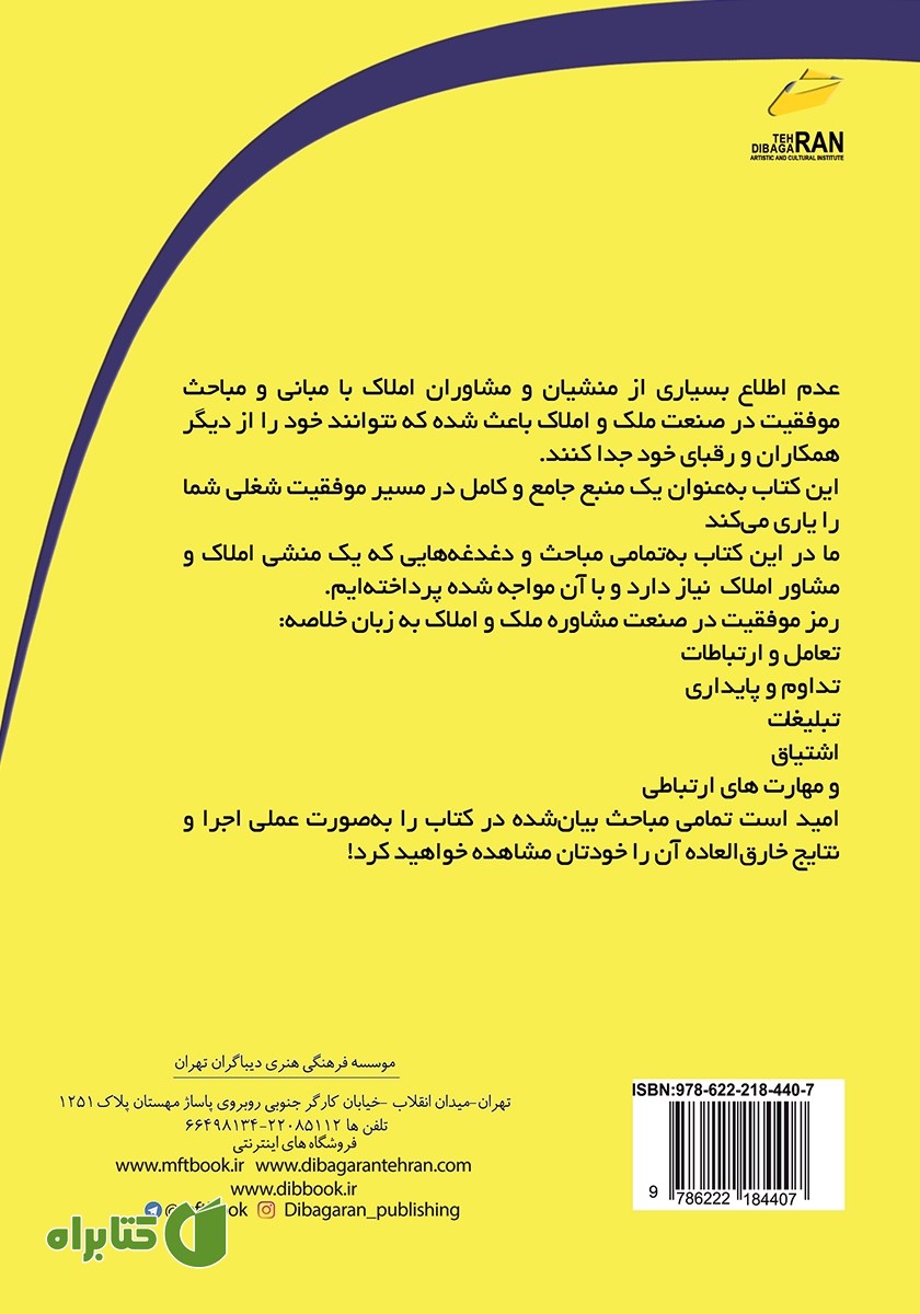 پشت جلد کتاب آموزش حرفه‌ای منشی و مشاور املاک
