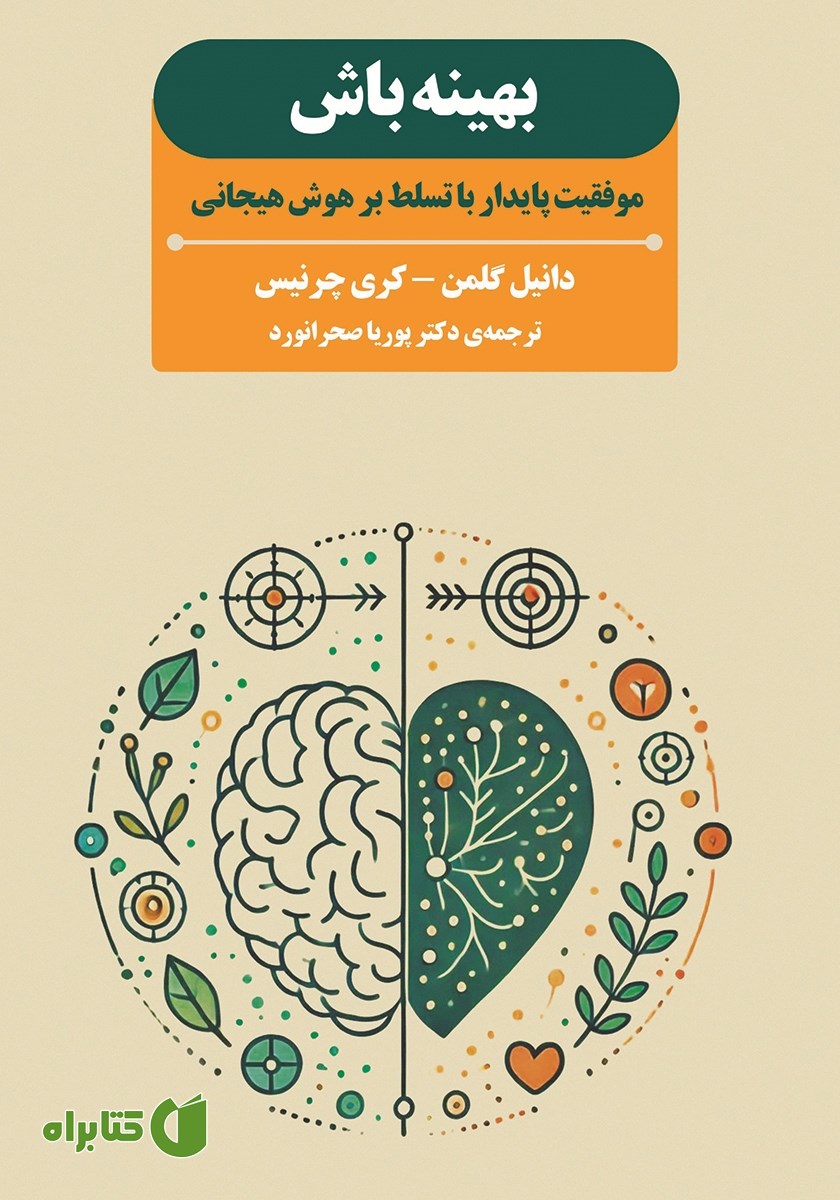کتاب بهینه باش