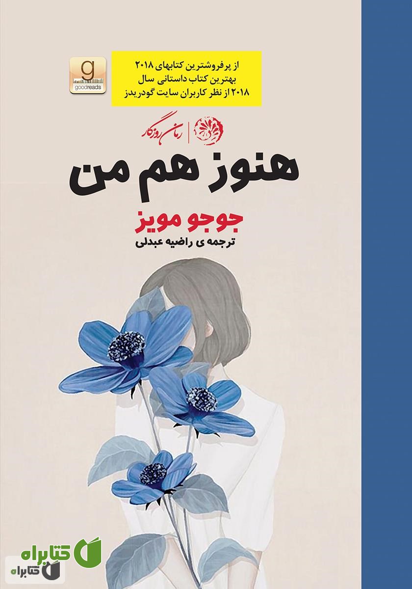 کتاب هنوز هم من