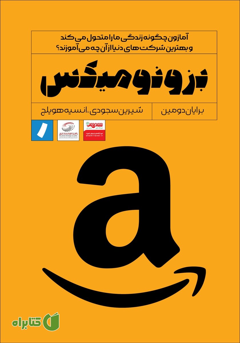 کتاب بزونومیکس