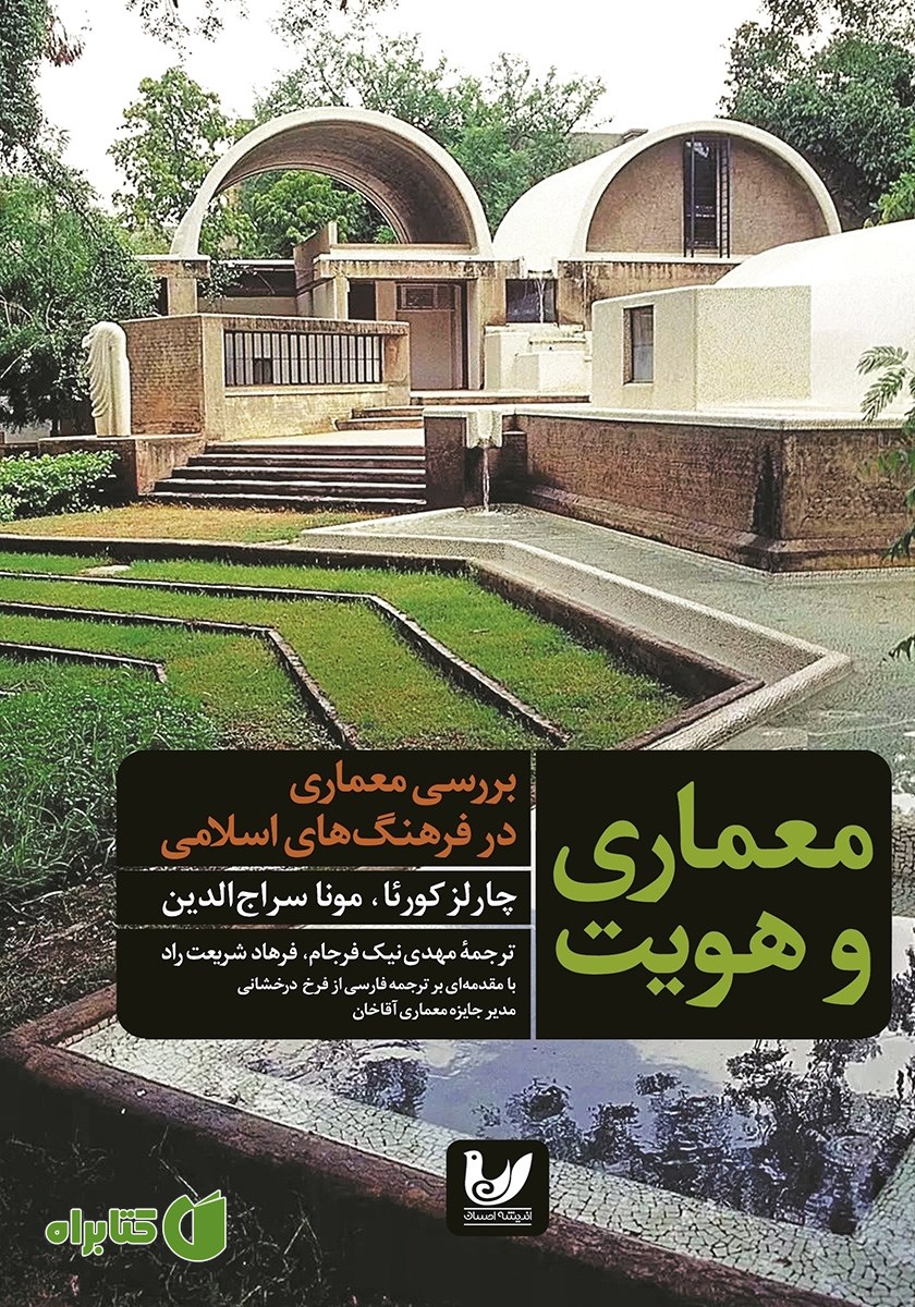 کتاب معماری و هویت