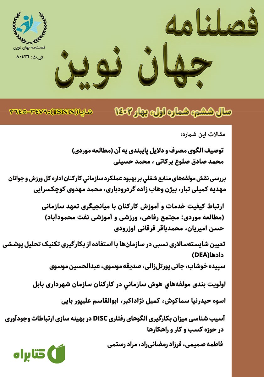 فصلنامه جهان نوین - شماره بیست و یکم