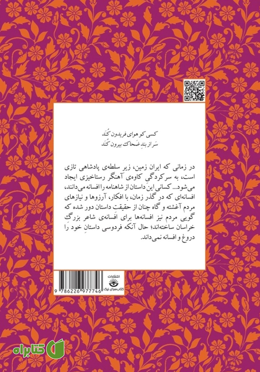 پشت جلد کتاب قیام کاوه، سرنگونی ضحاک
