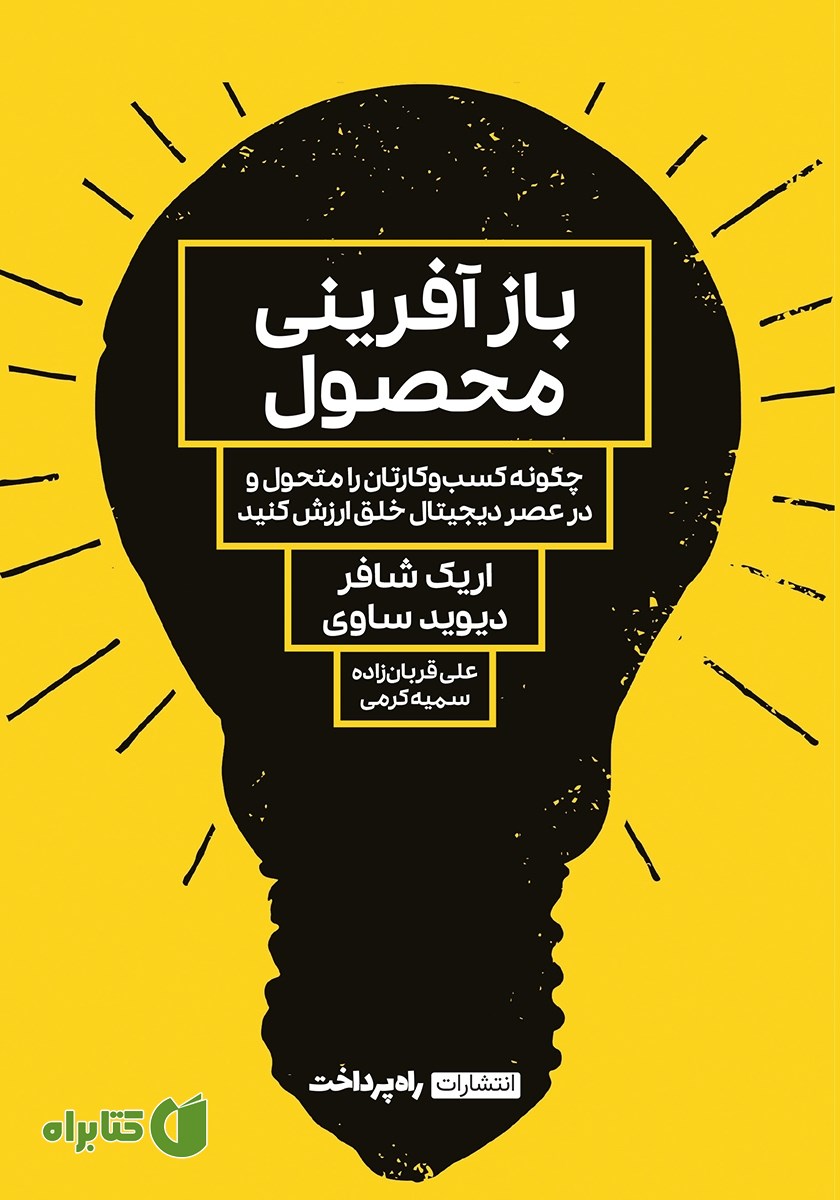 کتاب بازآفرینی محصول