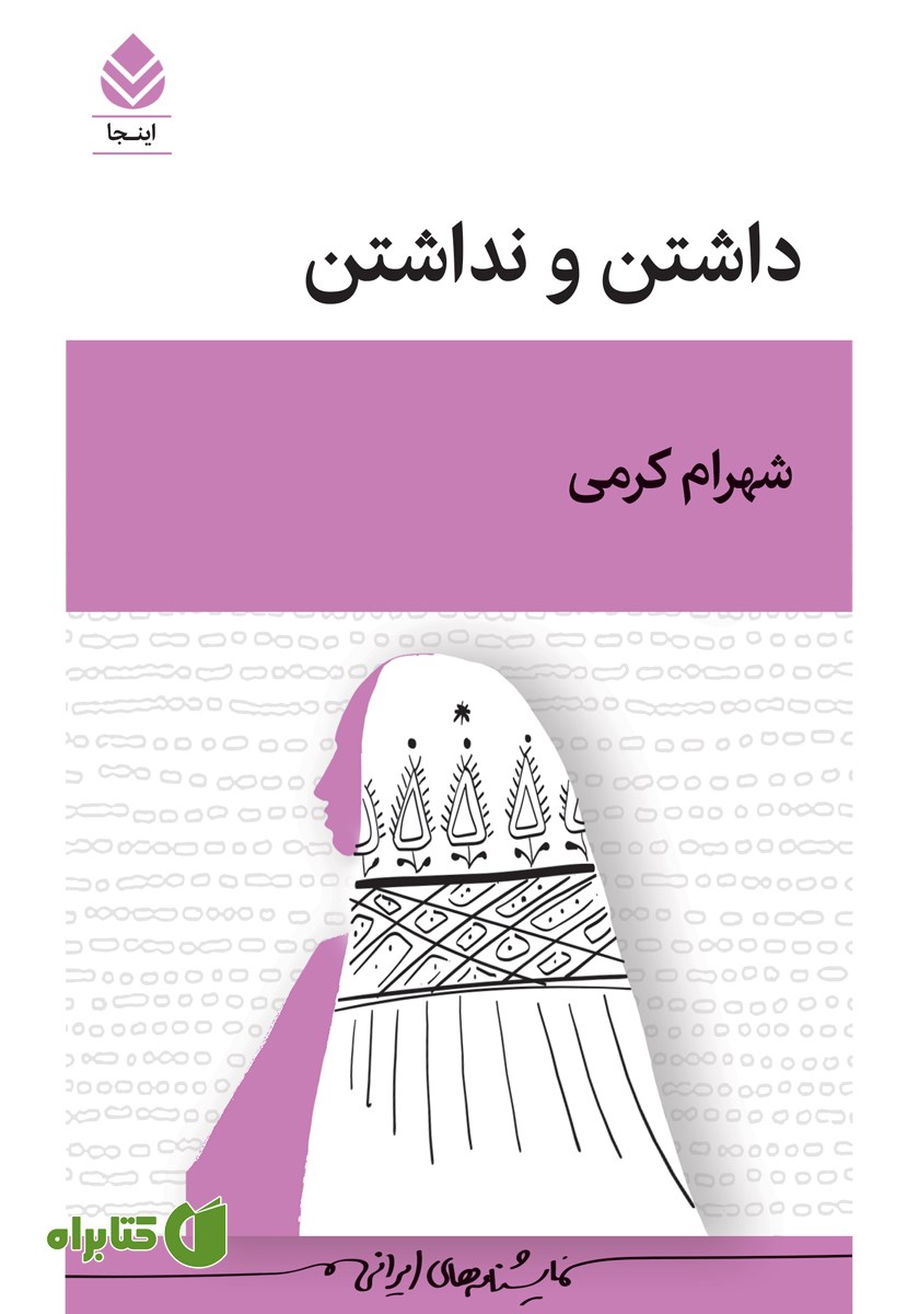 کتاب داشتن و نداشتن
