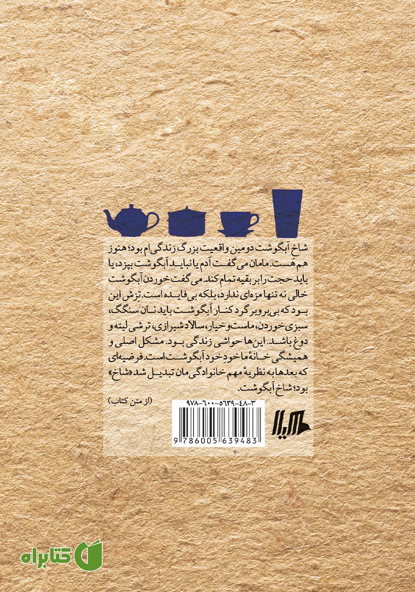 پشت جلد کتاب می‌خواستم نویسنده شوم، آشپز شدم