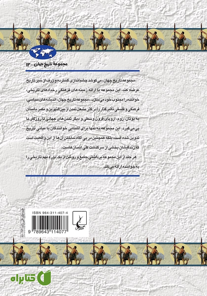 پشت جلد کتاب عصر حجر