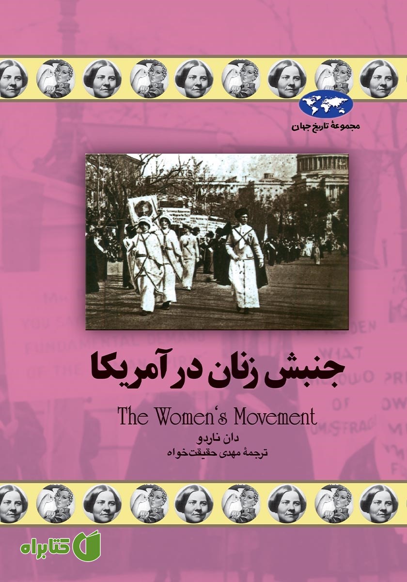 کتاب جنبش زنان در آمریکا