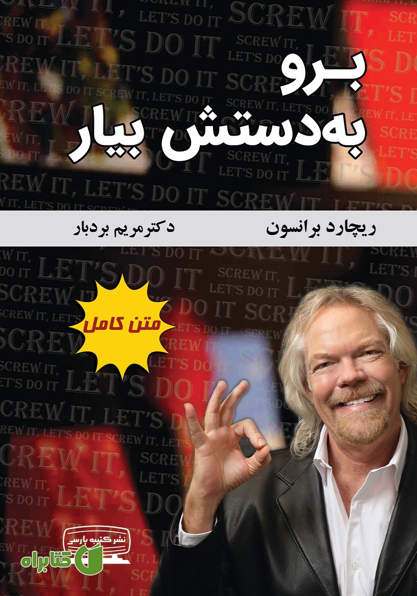 کتاب برو به دستش بیار