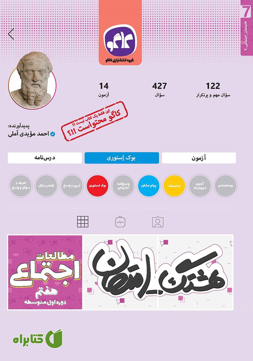 کتاب هشتگ امتحان مطالعات اجتماعی هفتم