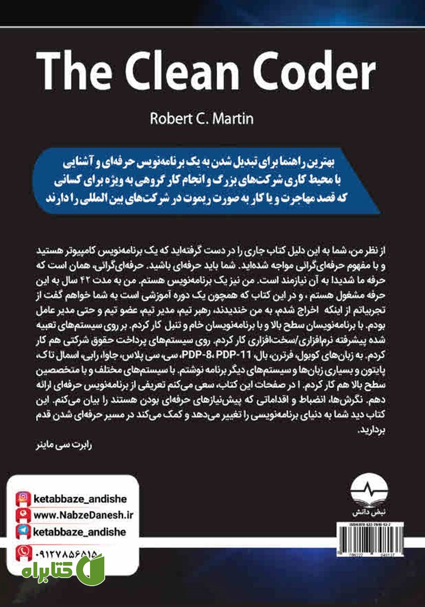 پشت جلد کتاب کدنویس تمیز