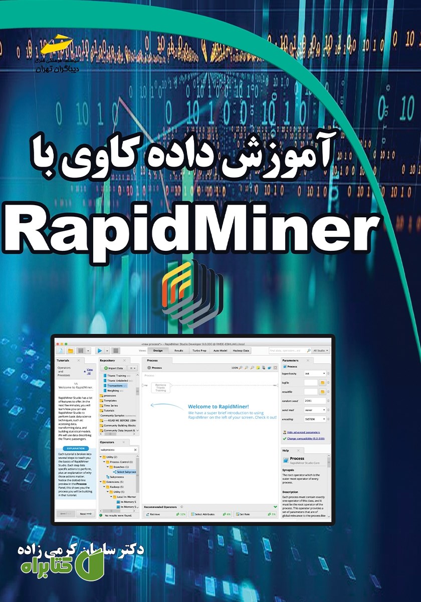 کتاب آموزش داده کاوی با RapidMiner