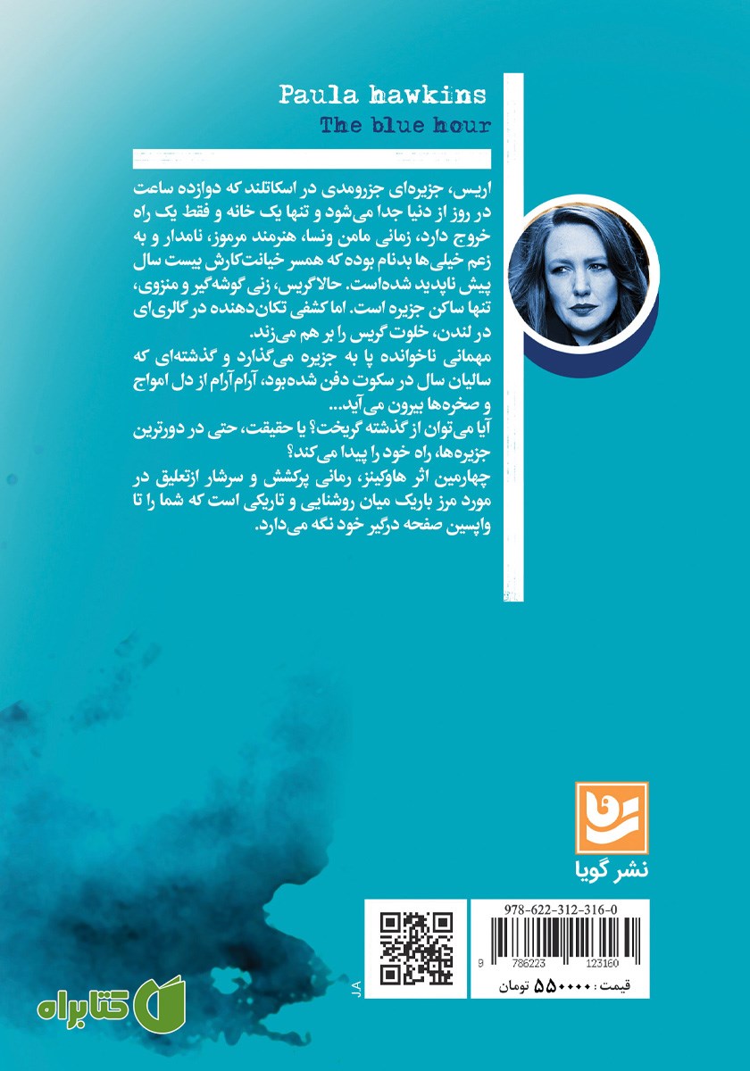 پشت جلد کتاب گرگ و میش