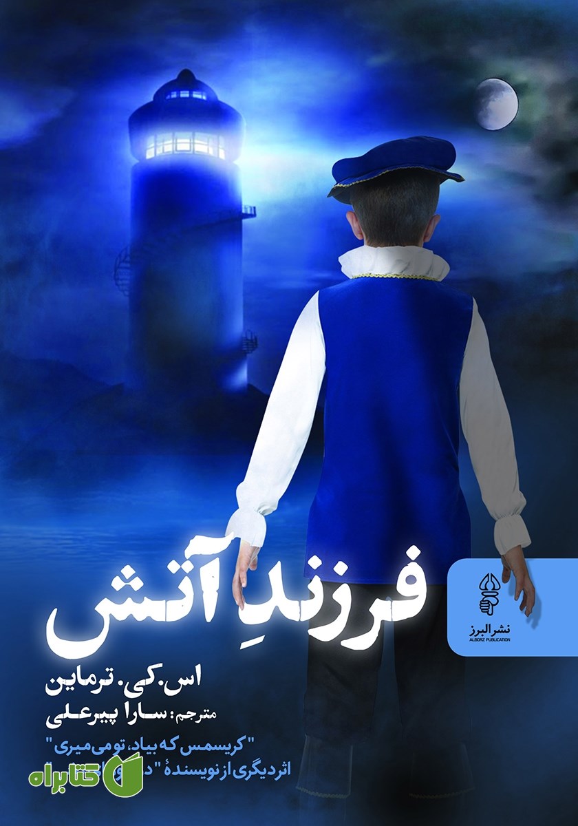 کتاب فرزند آتش