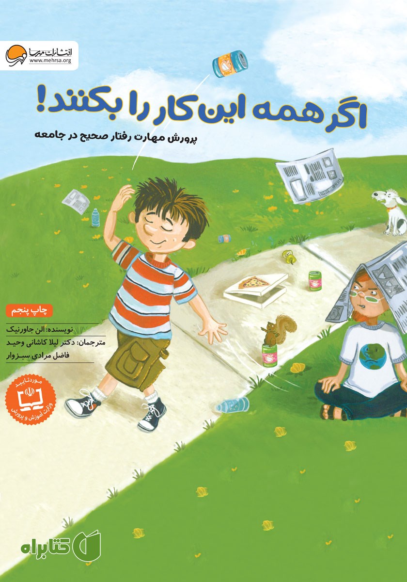 کتاب اگر همه این کار را بکنند!