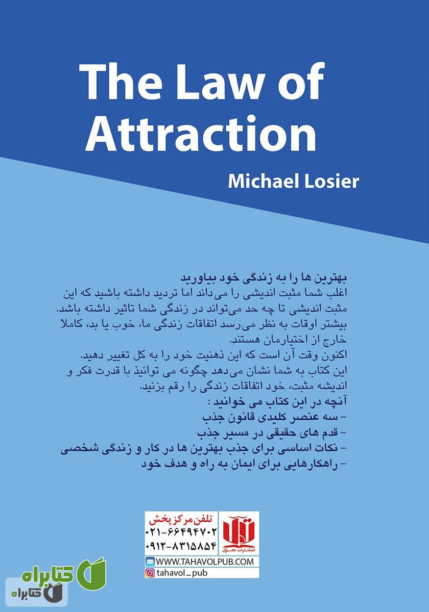 پشت جلد کتاب قانون جذب