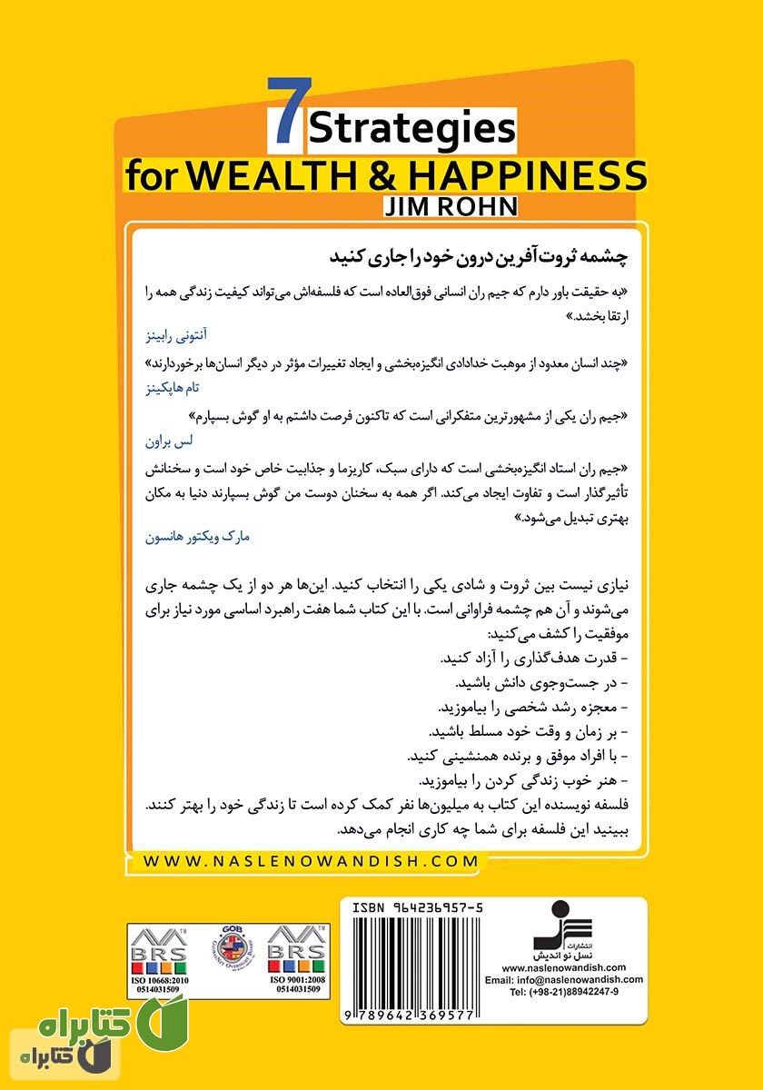 پشت جلد کتاب 7 قانون برای رسیدن به ثروت و شادی