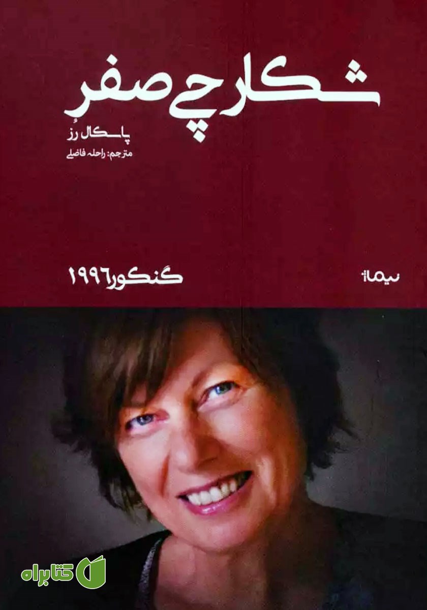 کتاب شکارچی صفر
