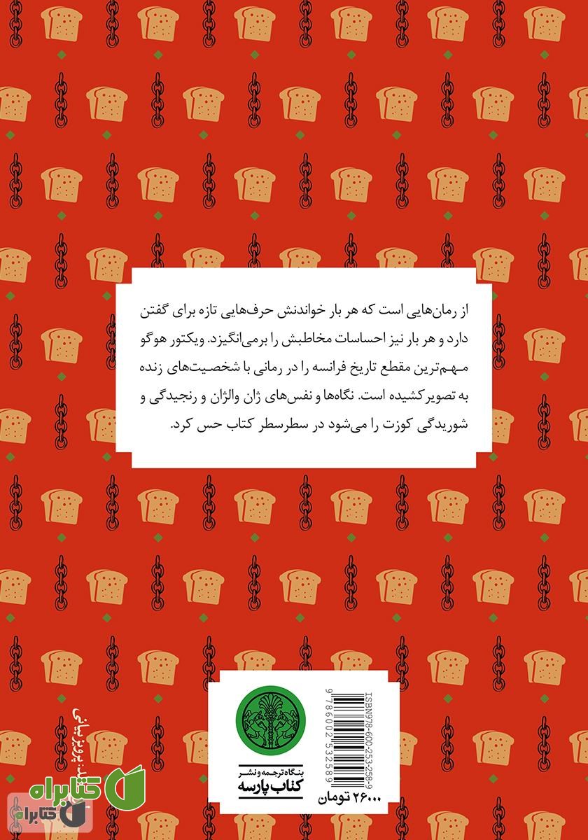 پشت جلد کتاب بینوایان