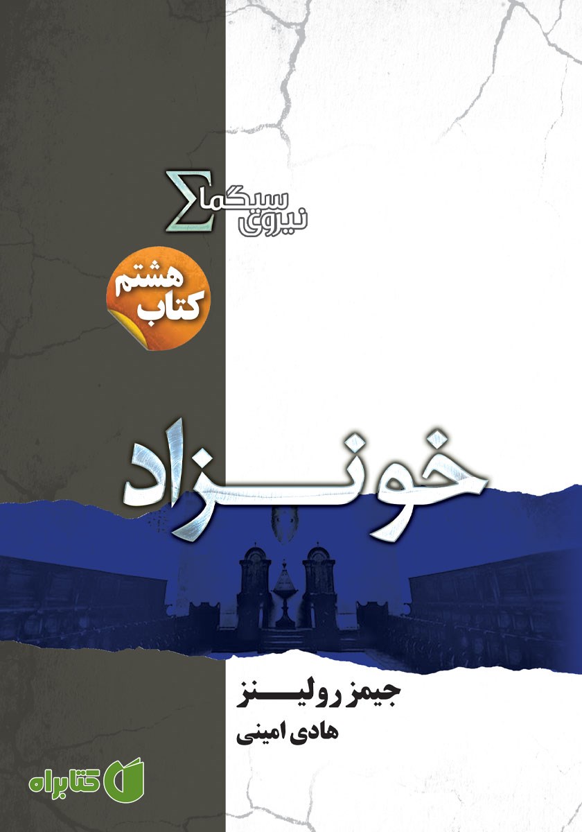 کتاب خونزاد