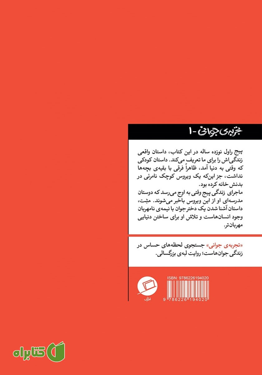 پشت جلد کتاب مثبت: ماجرای واقعی دختری که با HIV مبارزه کرد