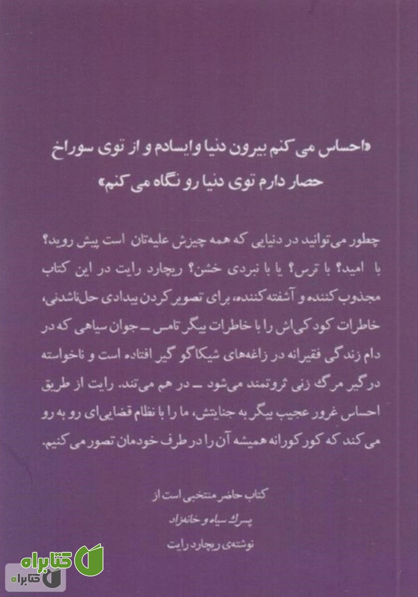 پشت جلد کتاب ناعدالتی
