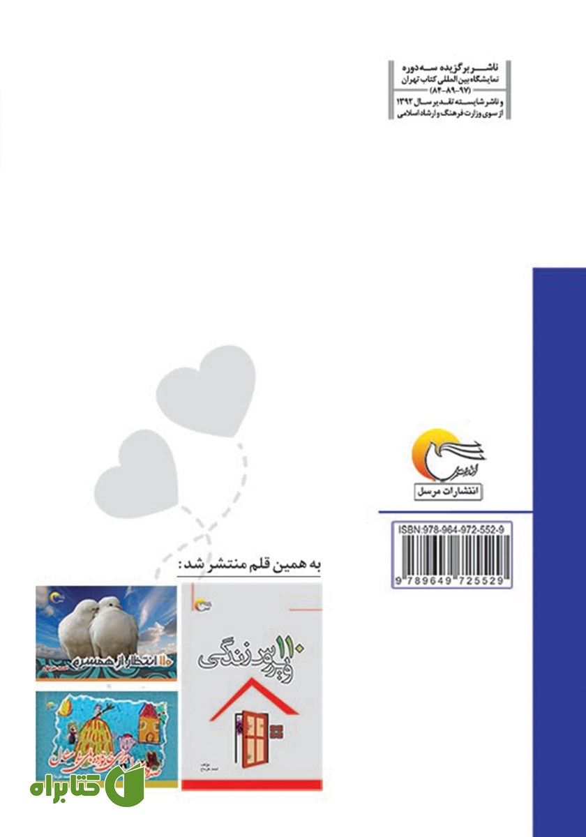 پشت جلد کتاب 110 اصل زندگی