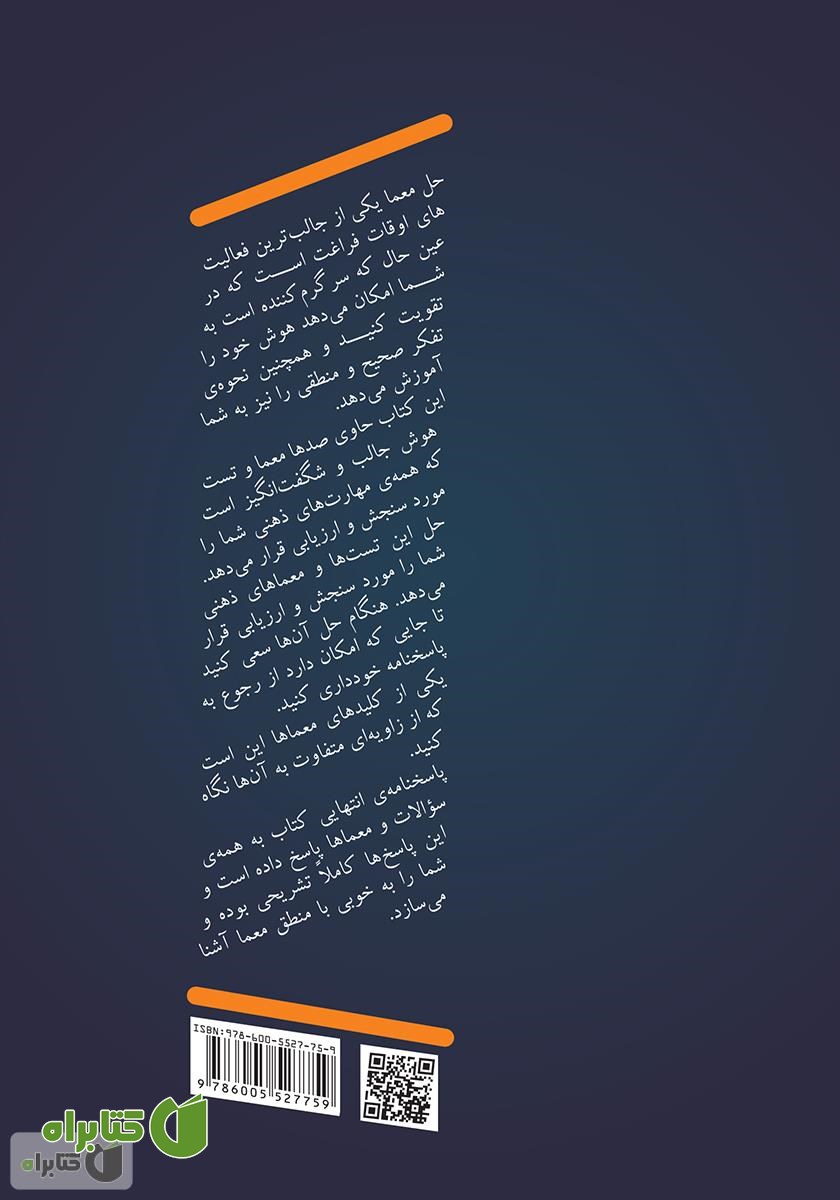 پشت جلد کتاب قوای ذهنی خود را بشناسید