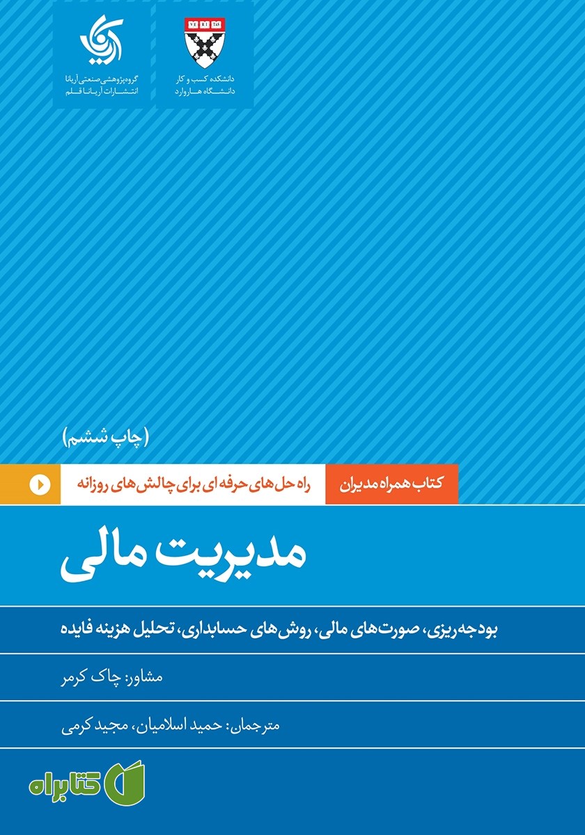 کتاب مدیریت مالی