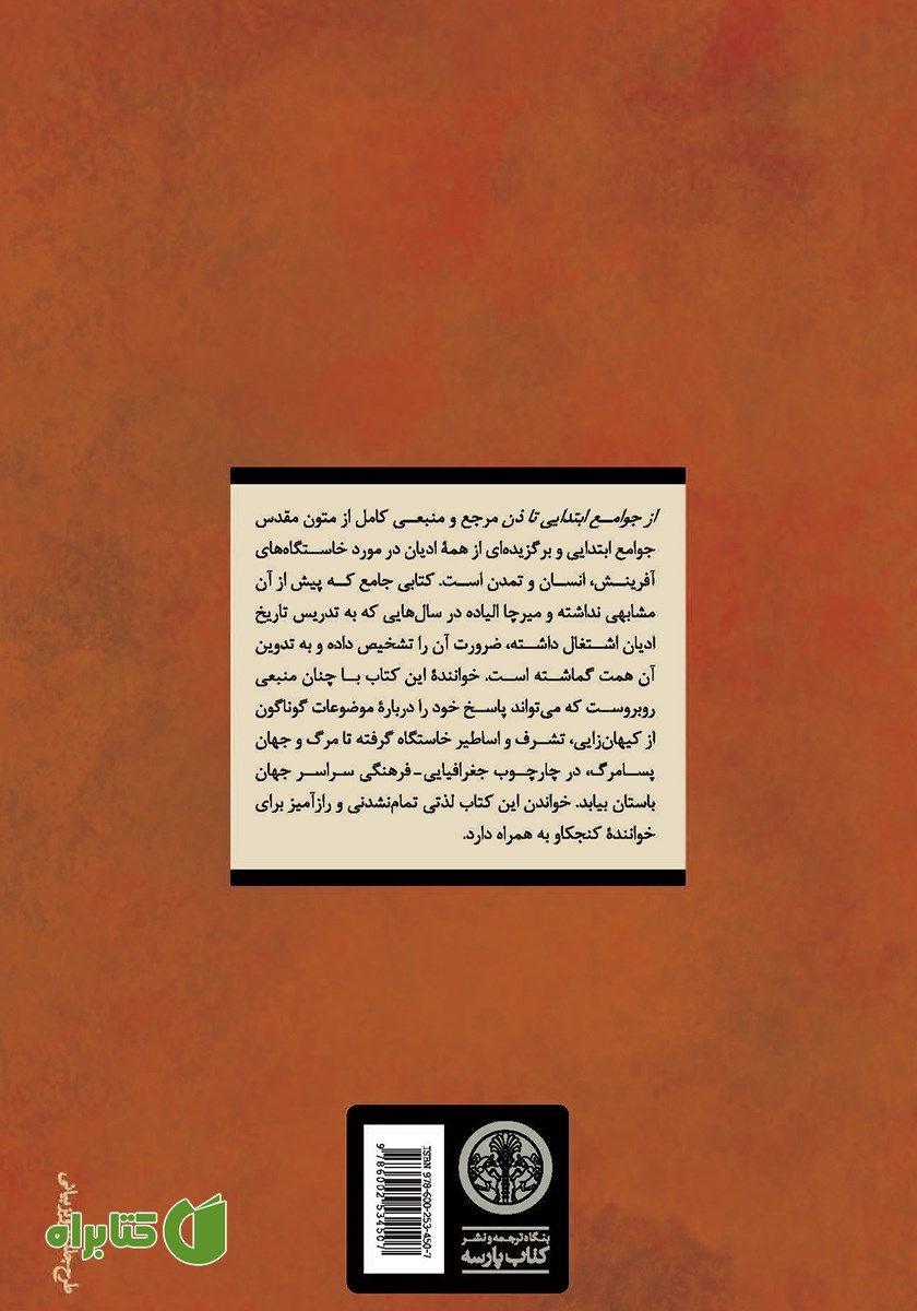 پشت جلد کتاب از جوامع ابتدایی تا ذن