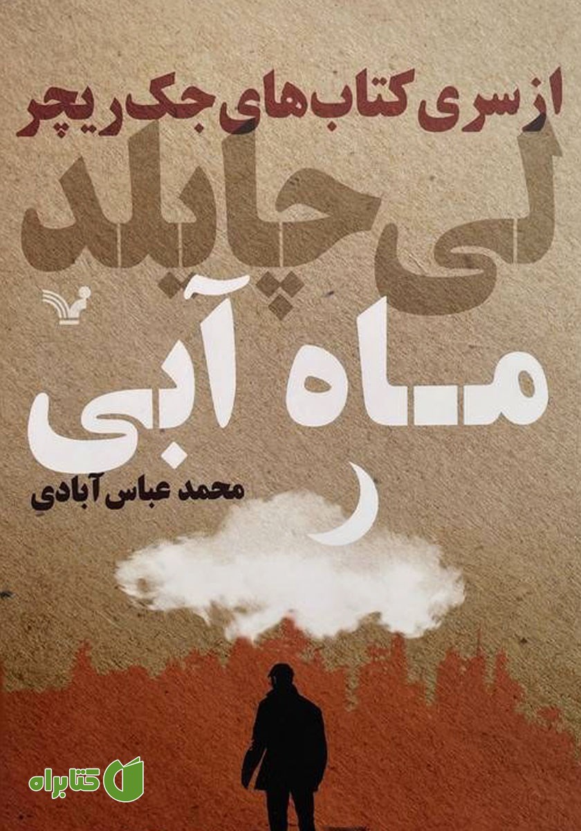 کتاب ماه آبی