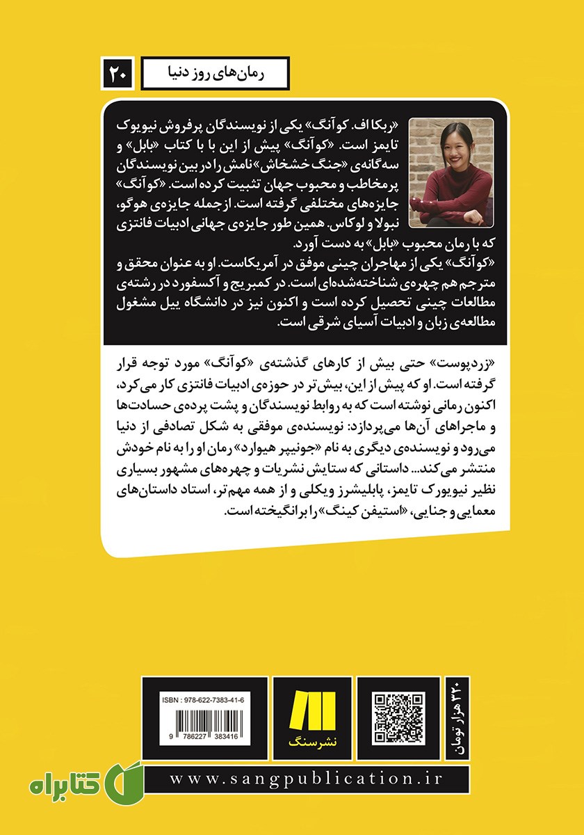 پشت جلد کتاب زردپوست
