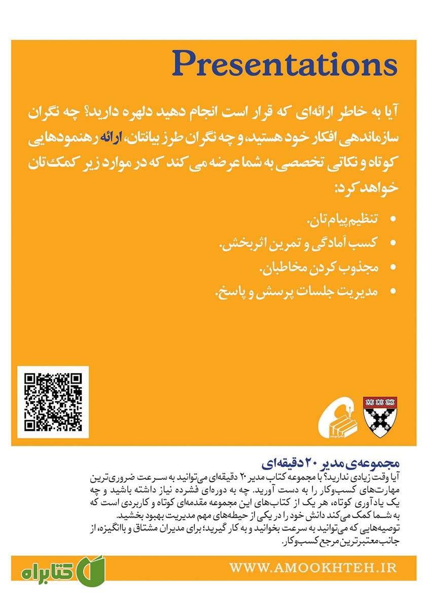پشت جلد کتاب ارائه‌